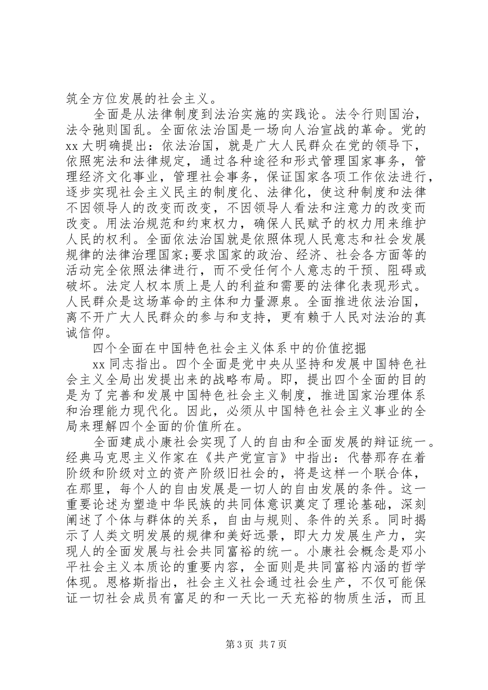 人大四个全面学习心得体会_第3页