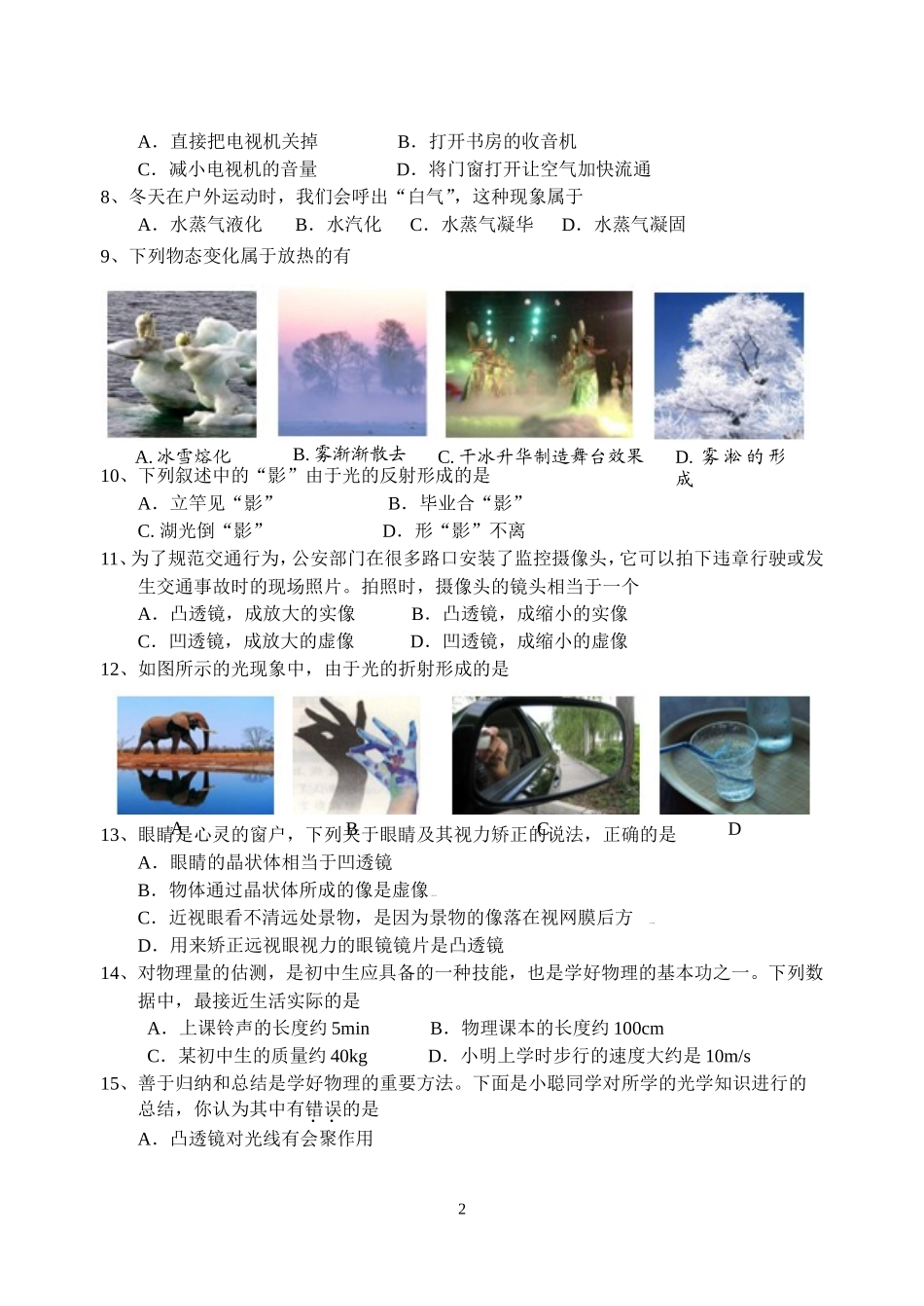 2014年下学期期末考试八年级物理 (2)_第2页