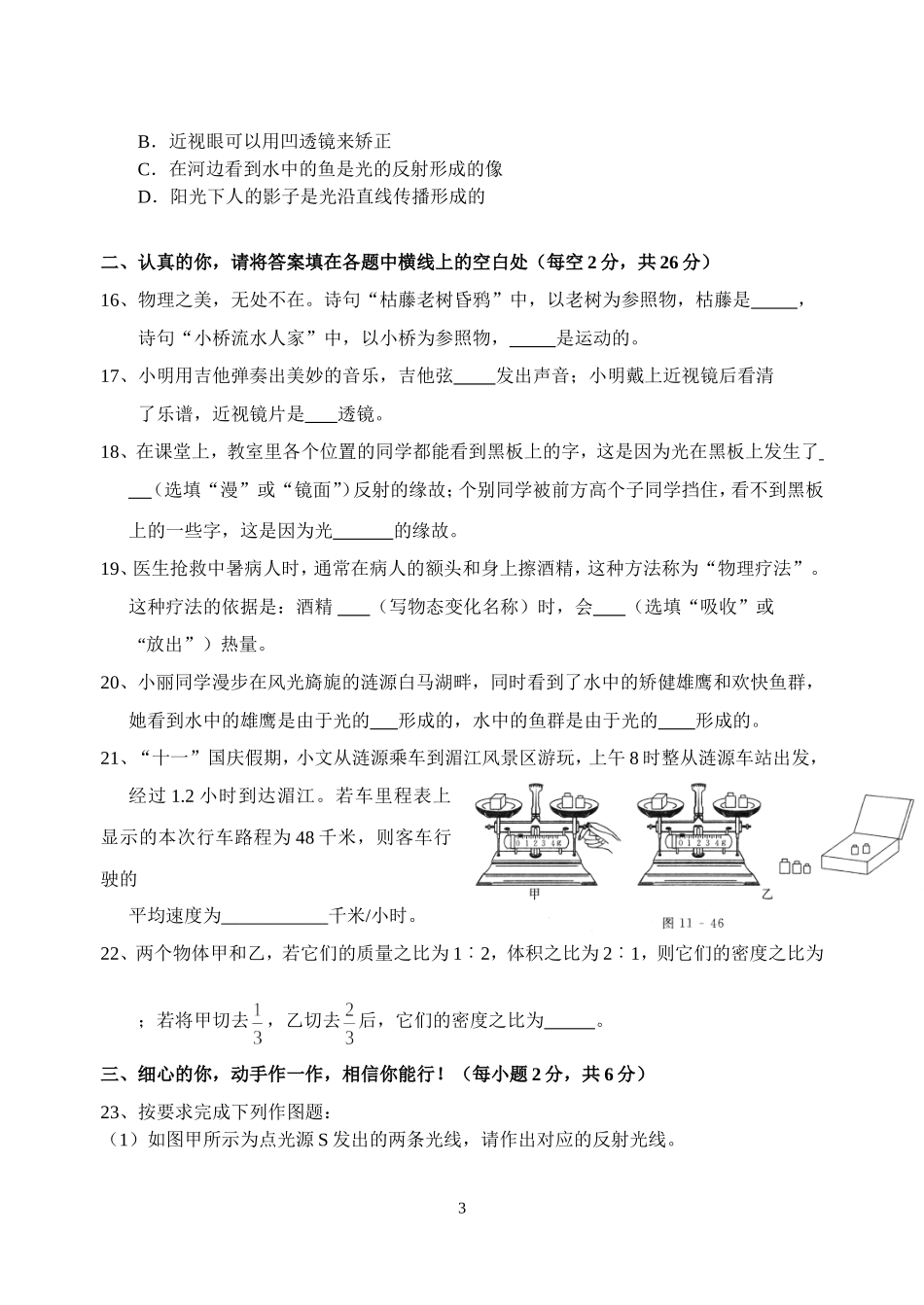 2014年下学期期末考试八年级物理 (2)_第3页