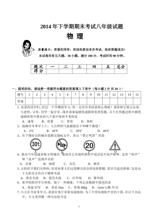 2014年下学期期末考试八年级物理 (2)