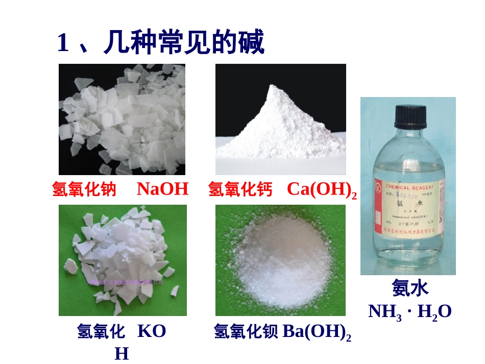 人教版九年级化学下册第十单元课题1常见的酸和碱第三课时课件_第3页