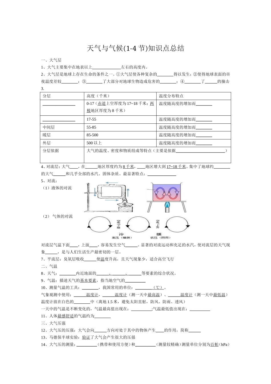 第二章1-3节知识要点_第1页