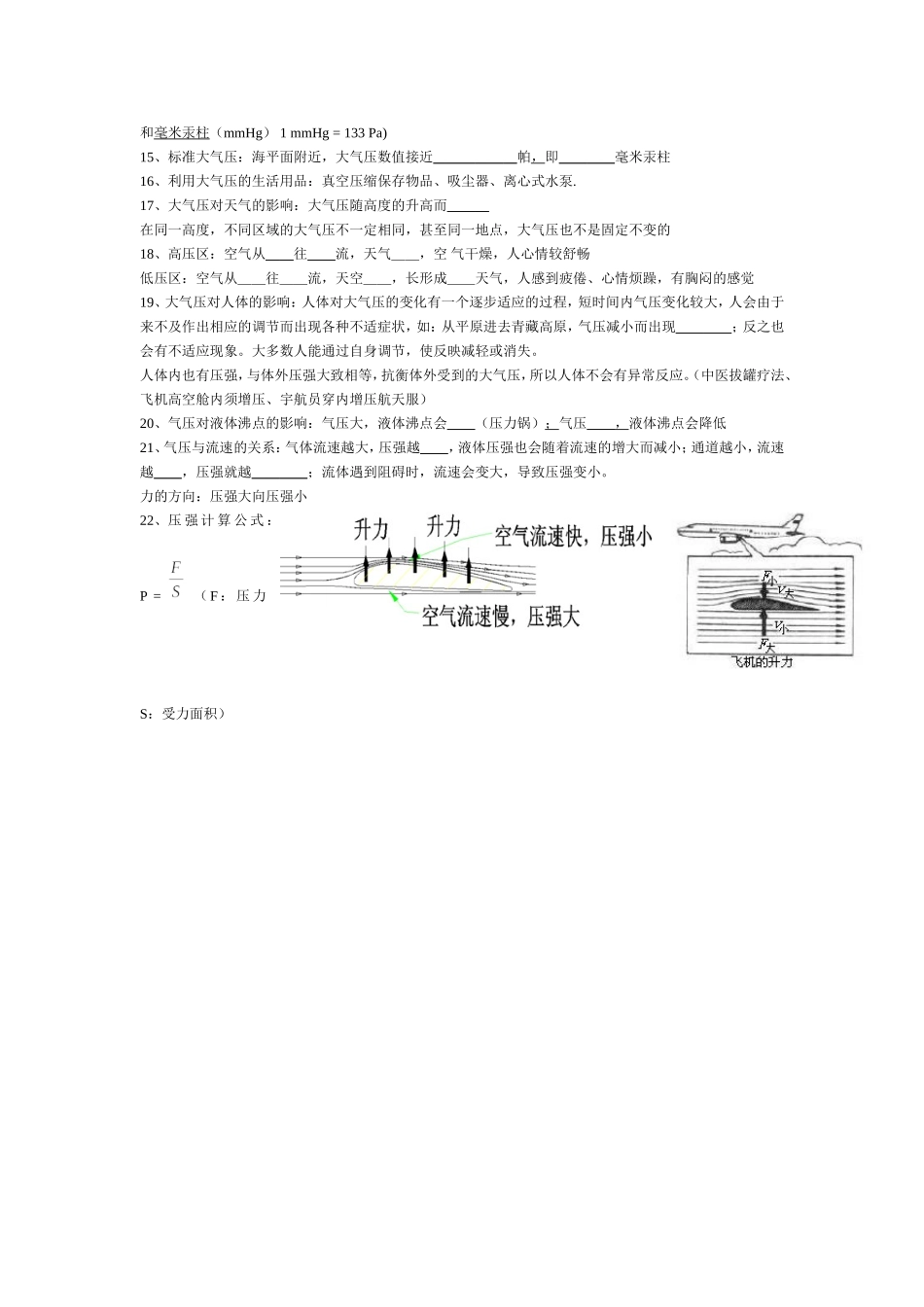 第二章1-3节知识要点_第2页