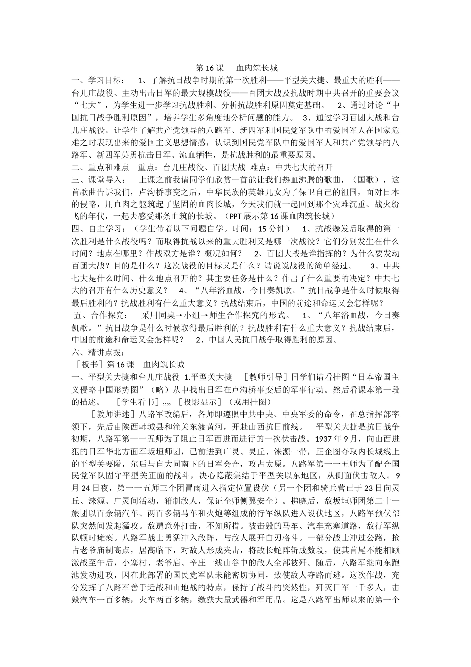 第课血肉筑长城_第1页