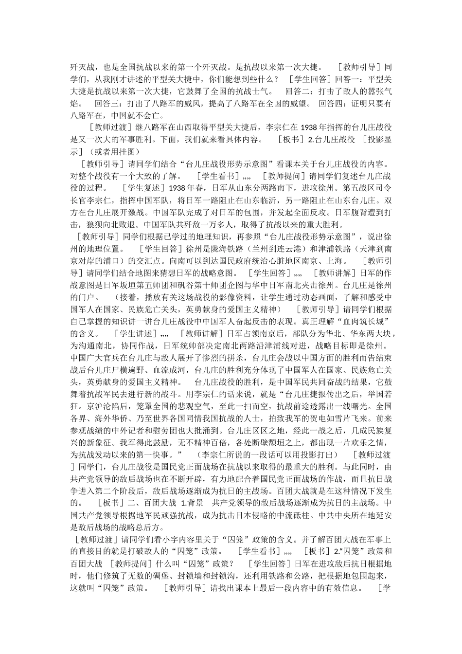 第课血肉筑长城_第2页