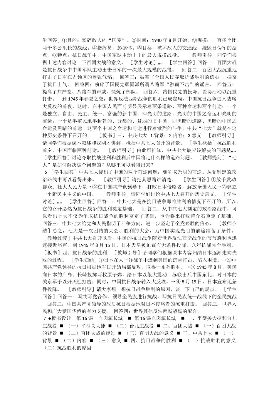第课血肉筑长城_第3页