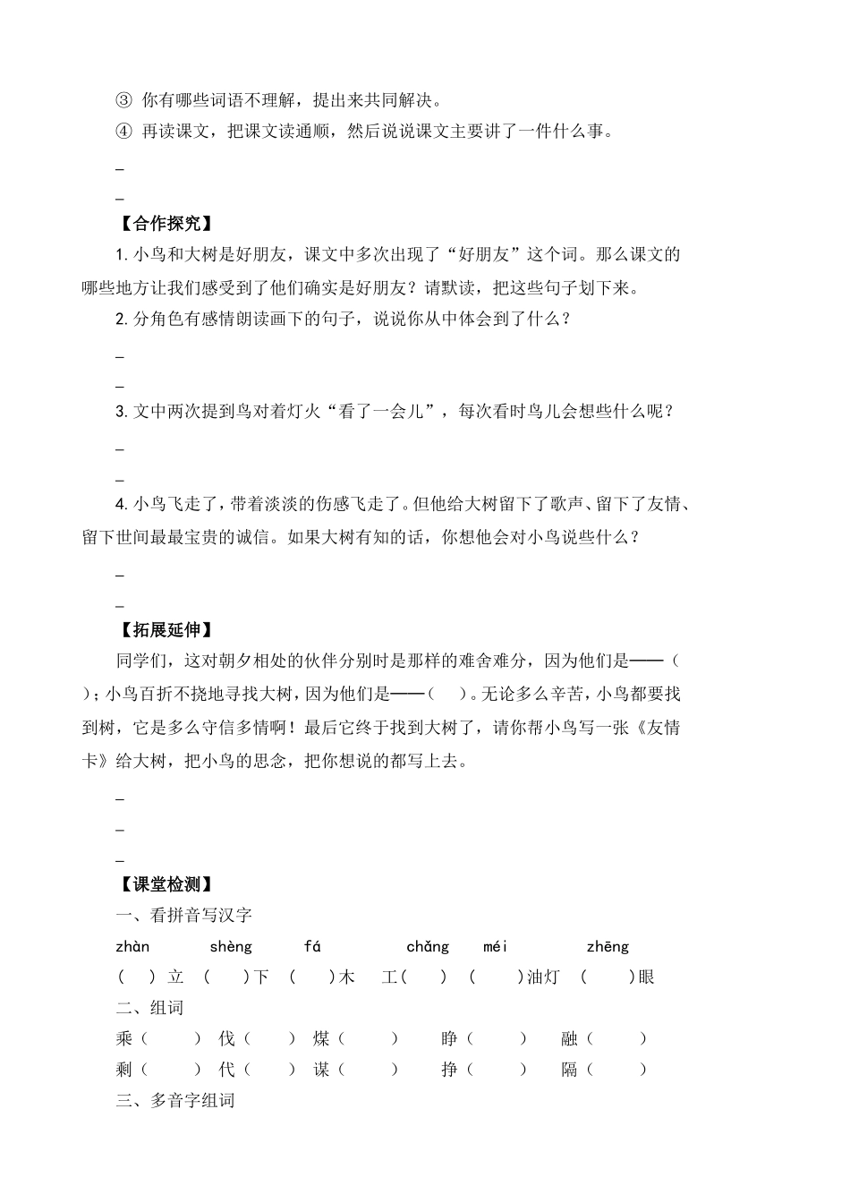 《去年的树》导学案_第2页