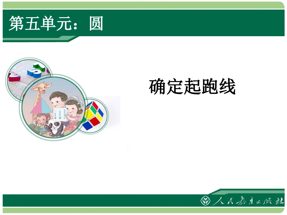 确定起跑线1_第1页