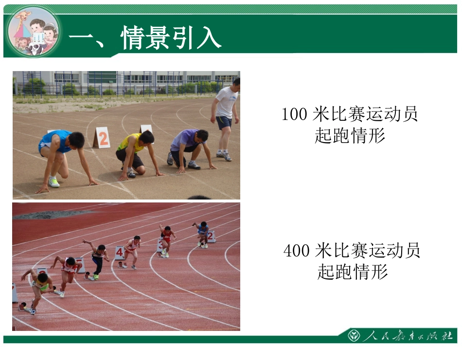 确定起跑线1_第2页