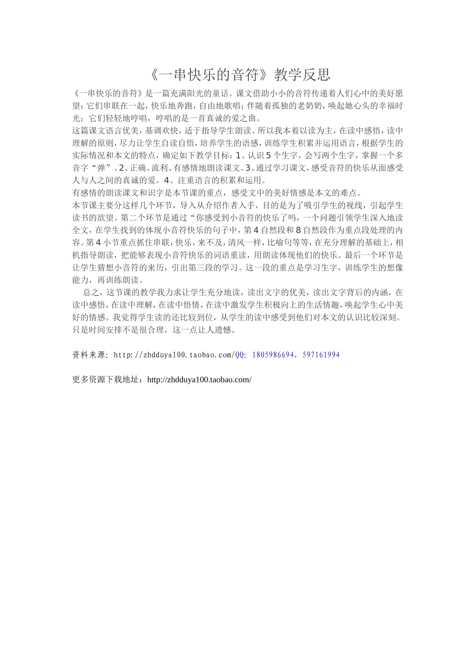 《一串快乐的音符》教学反思_第1页