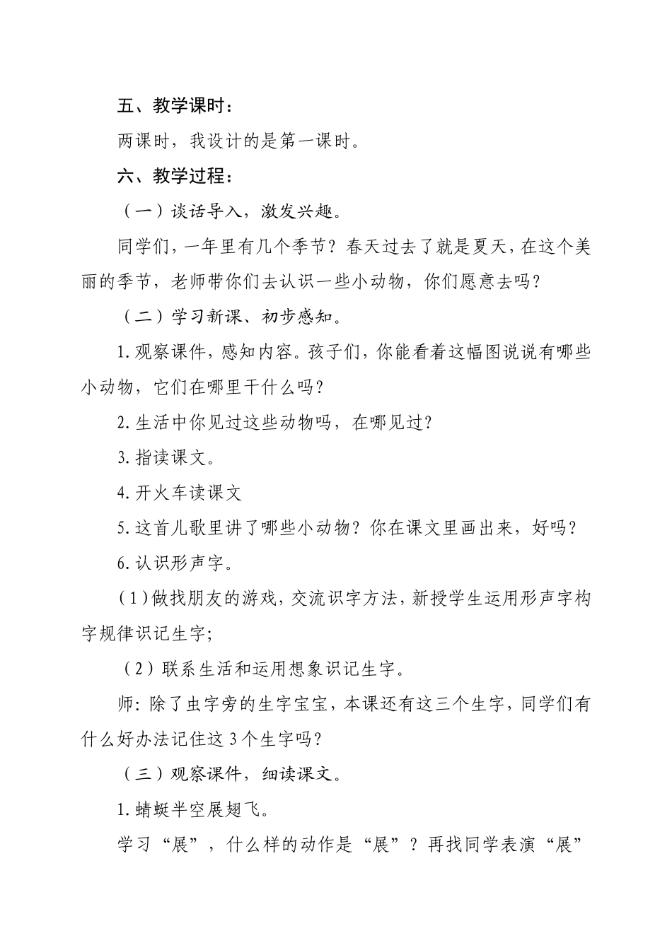 一年级语文下册《识字四》教学设计_第2页