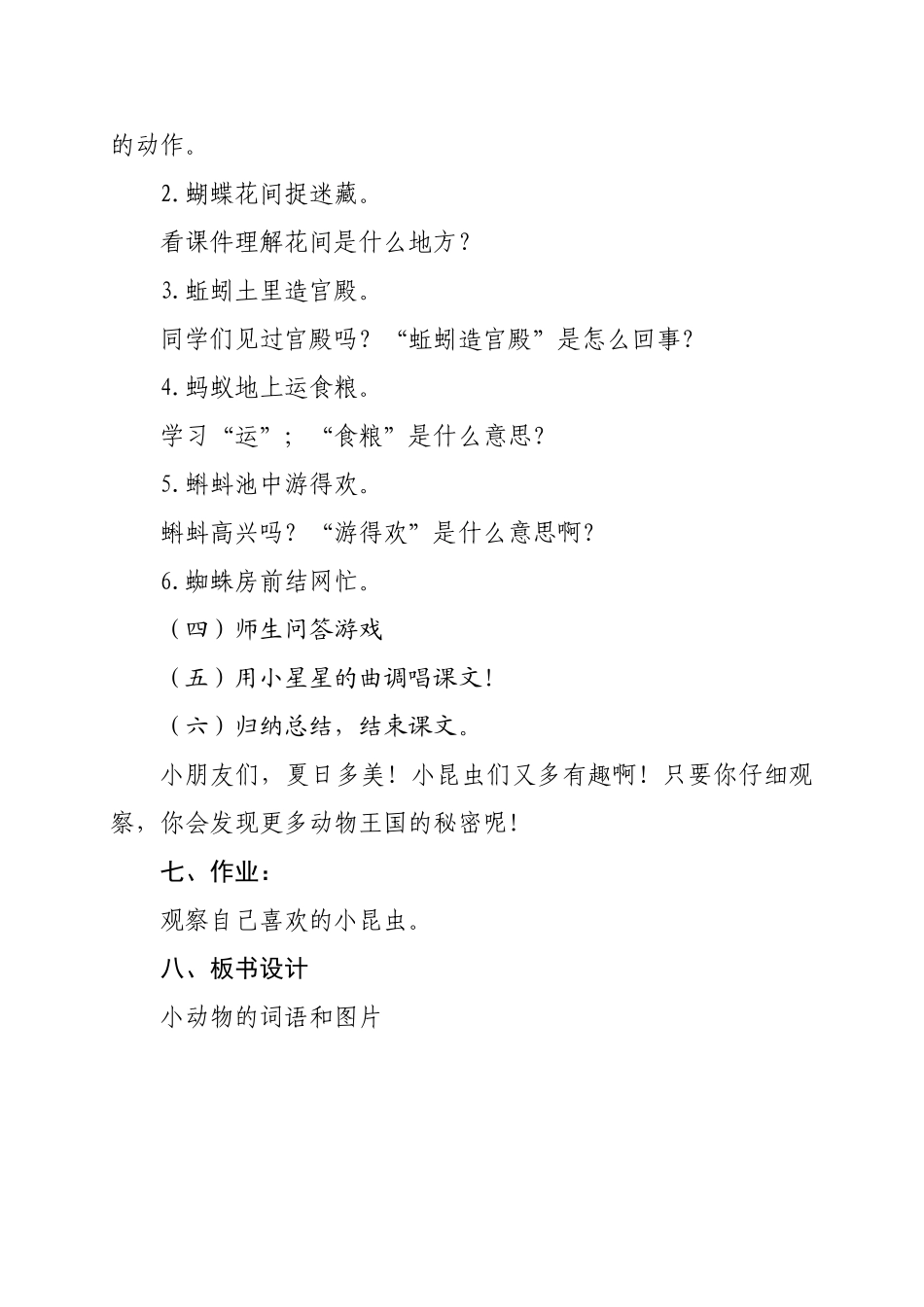 一年级语文下册《识字四》教学设计_第3页