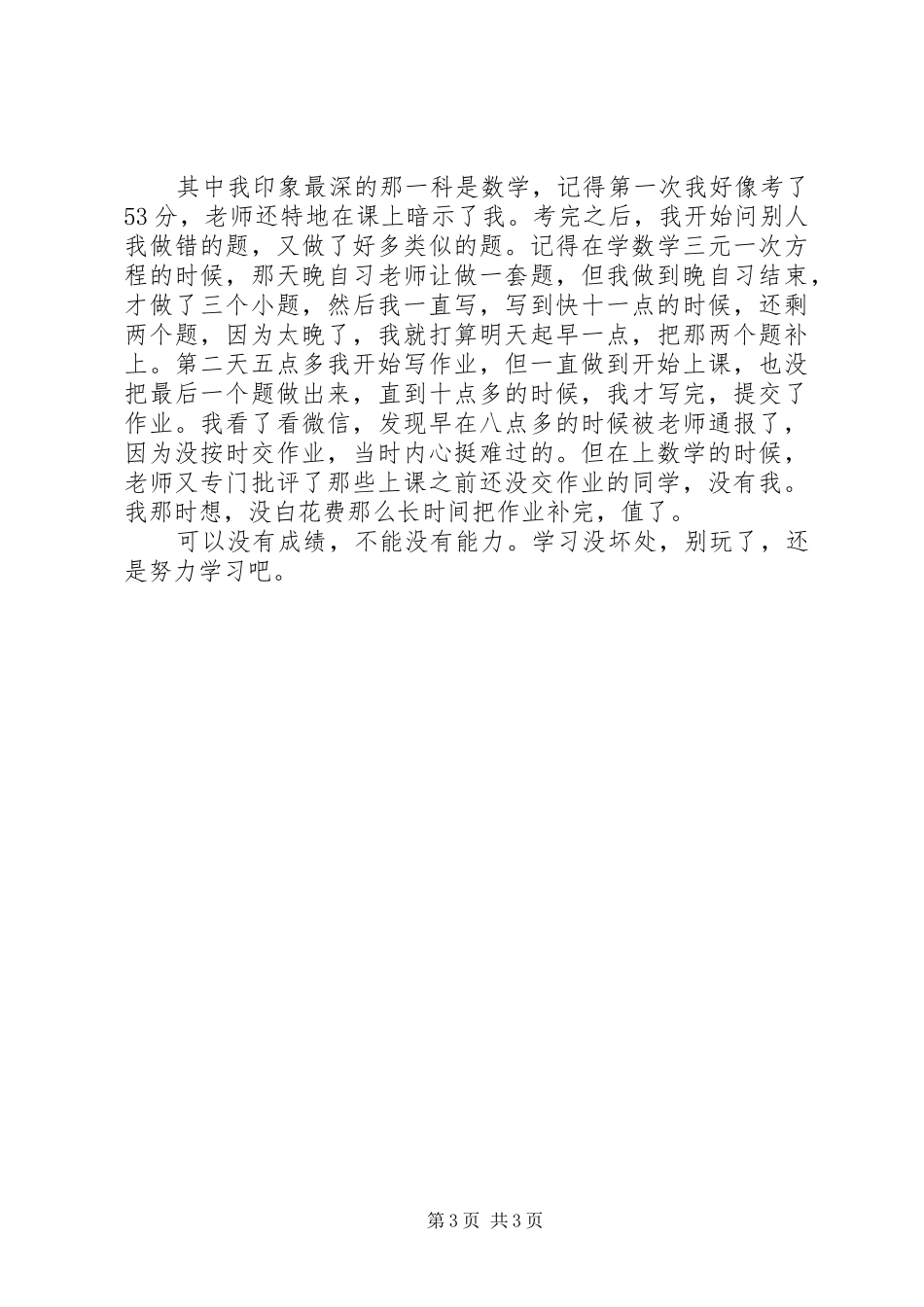 疫情网课心得体会_第3页