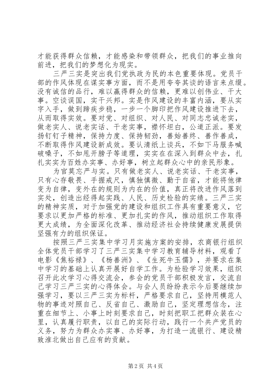 关于三严三实学习心得体会_第2页