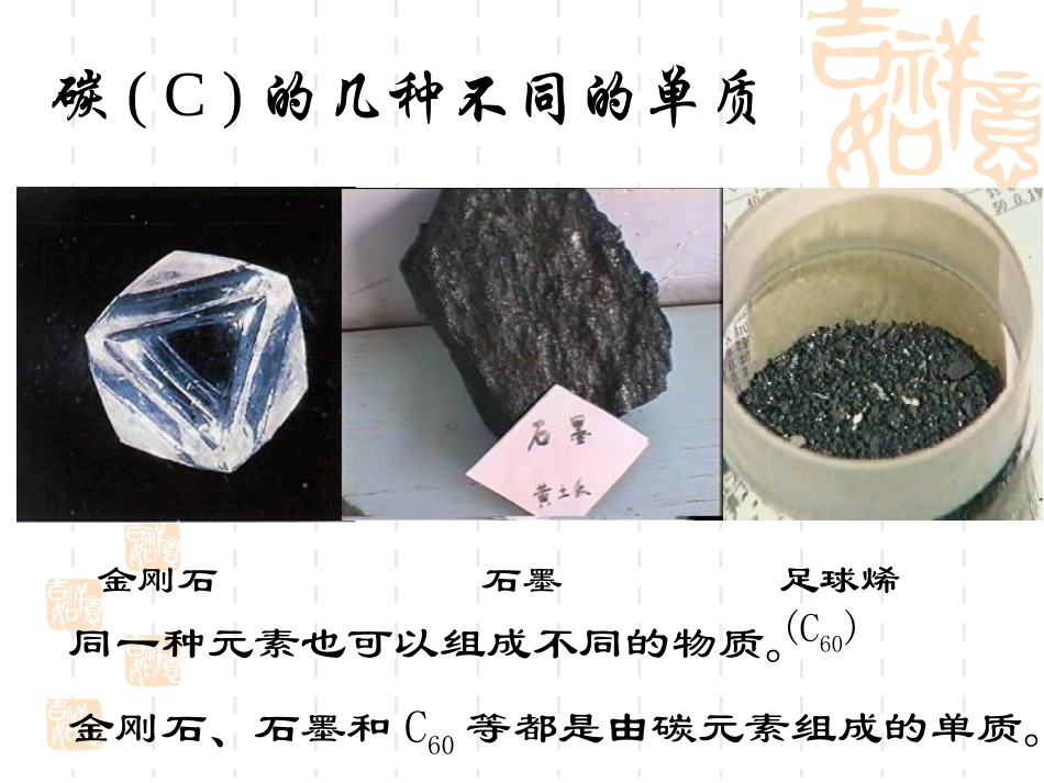 金刚石、石墨、C60_第2页