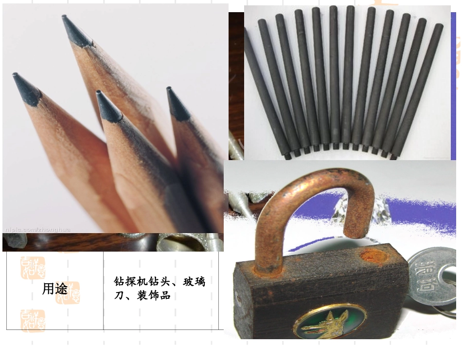 金刚石、石墨、C60_第3页