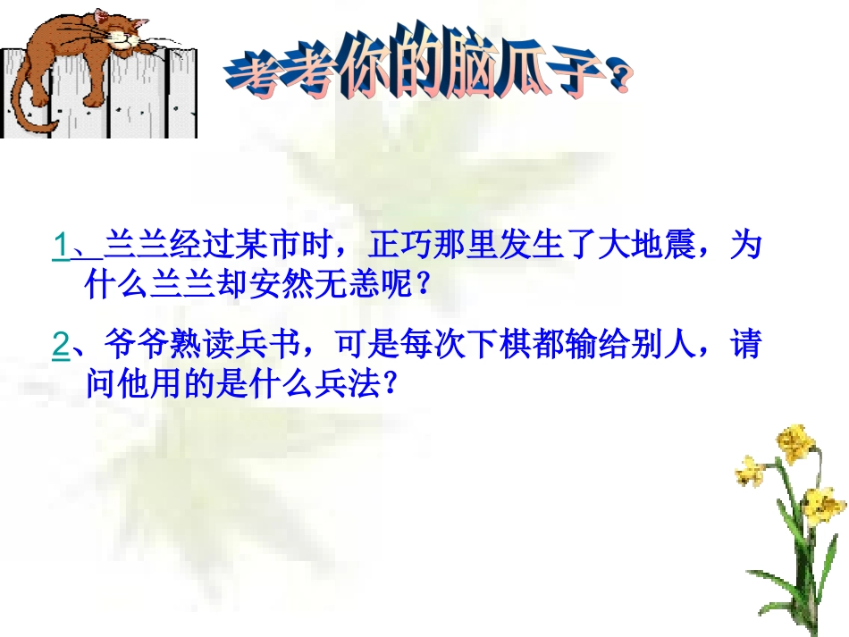 大小猫洞 (2)_第1页