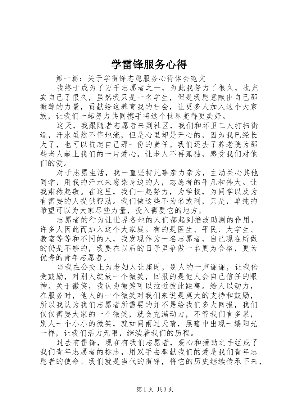 学雷锋服务心得_第1页