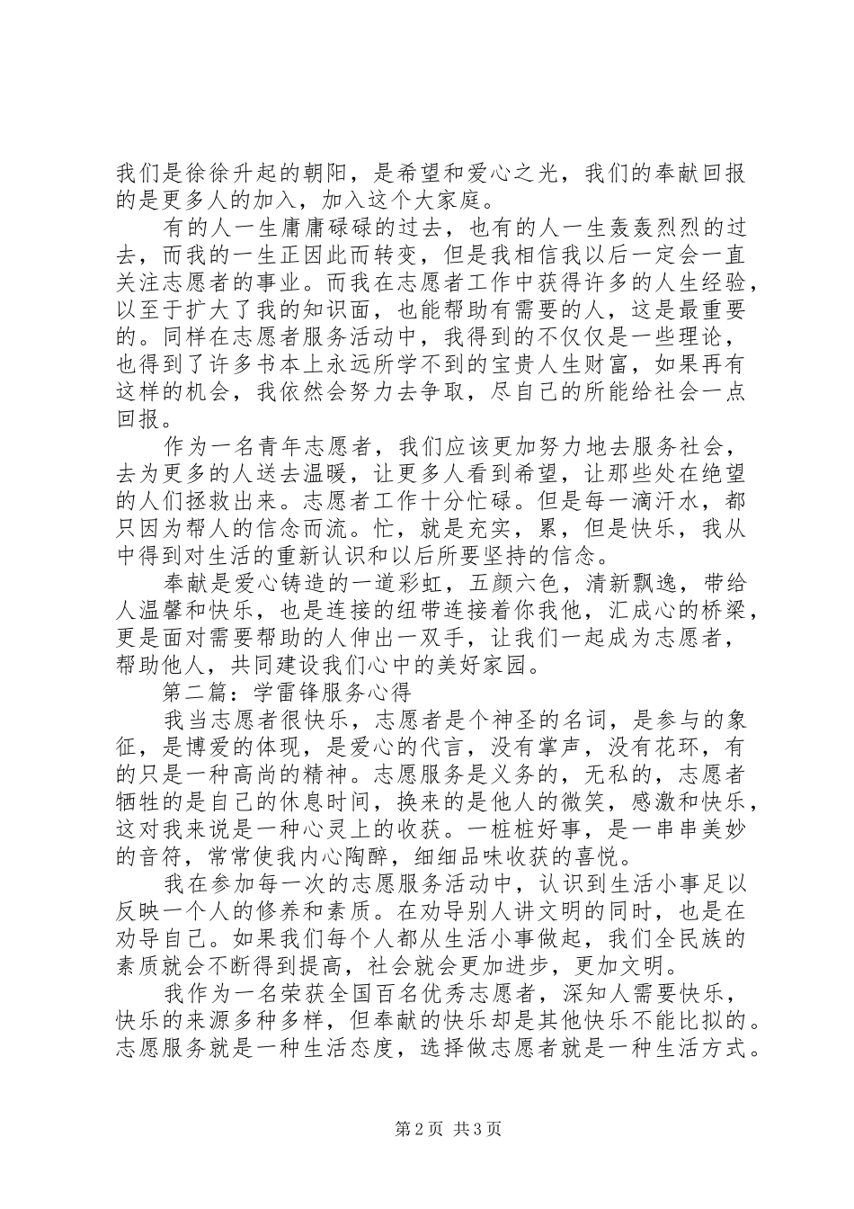 学雷锋服务心得_第2页