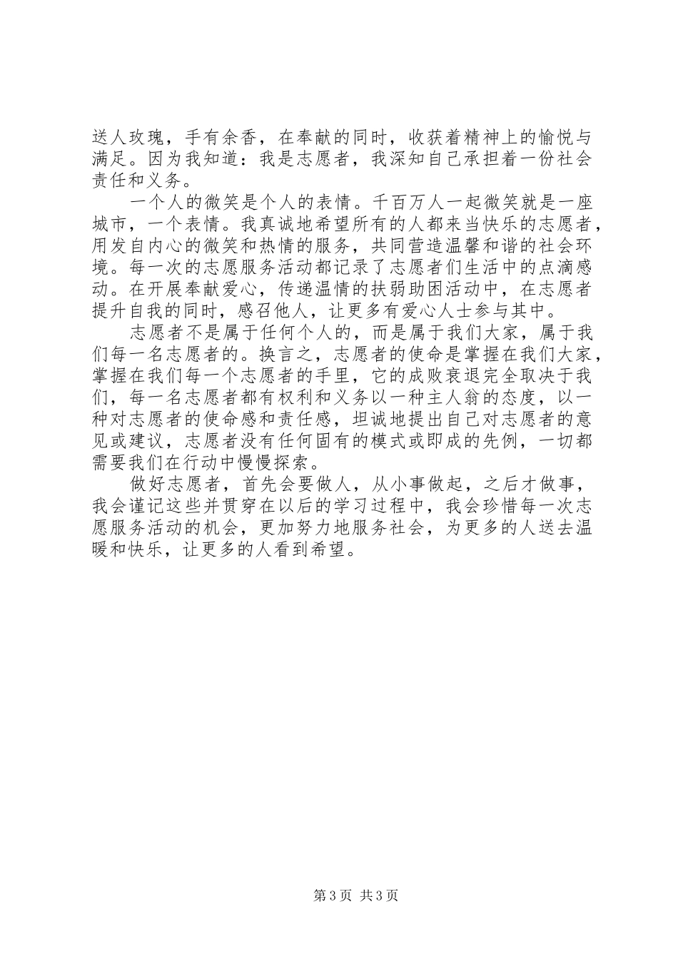 学雷锋服务心得_第3页