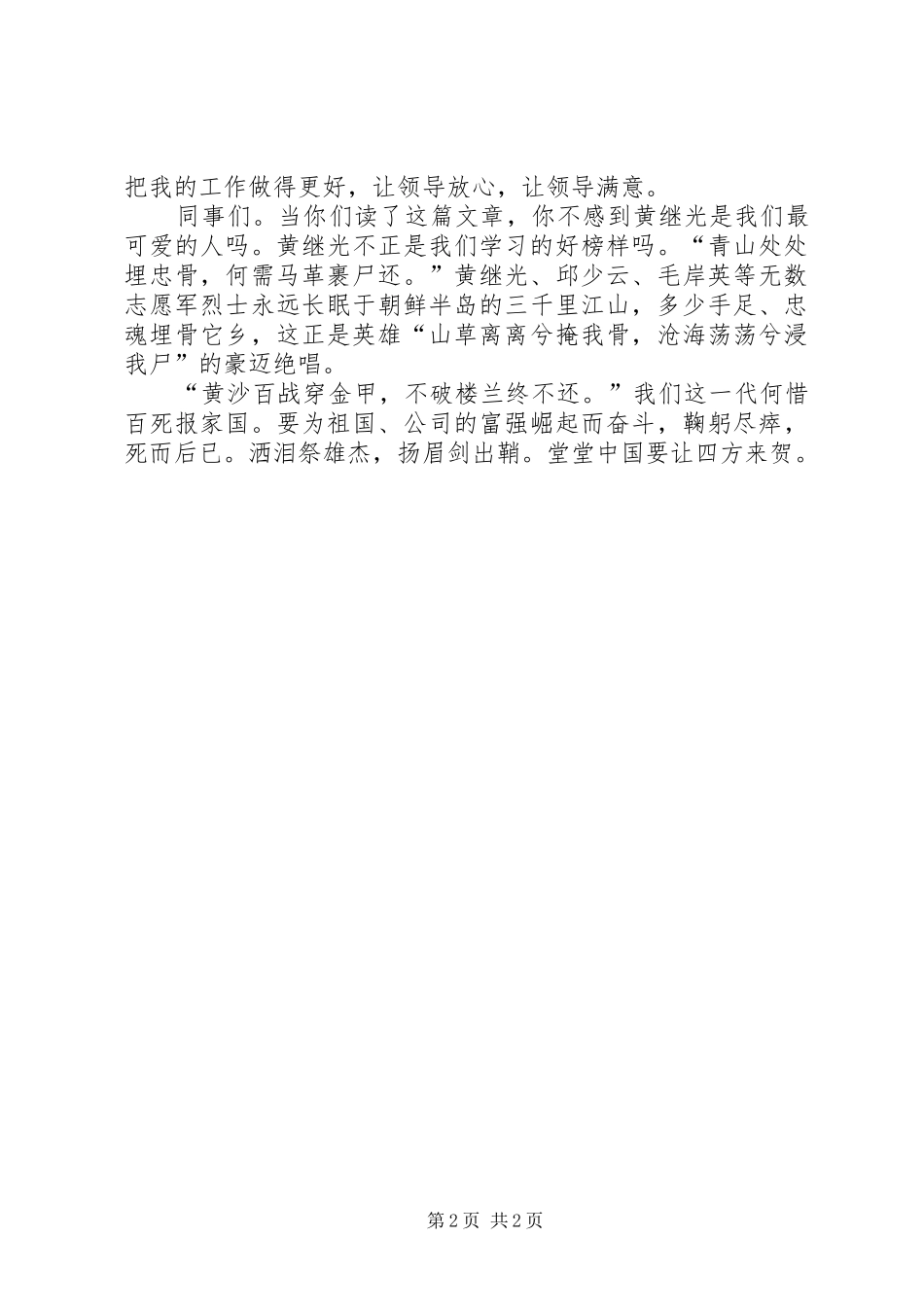 学习黄继光英雄之感受_第2页