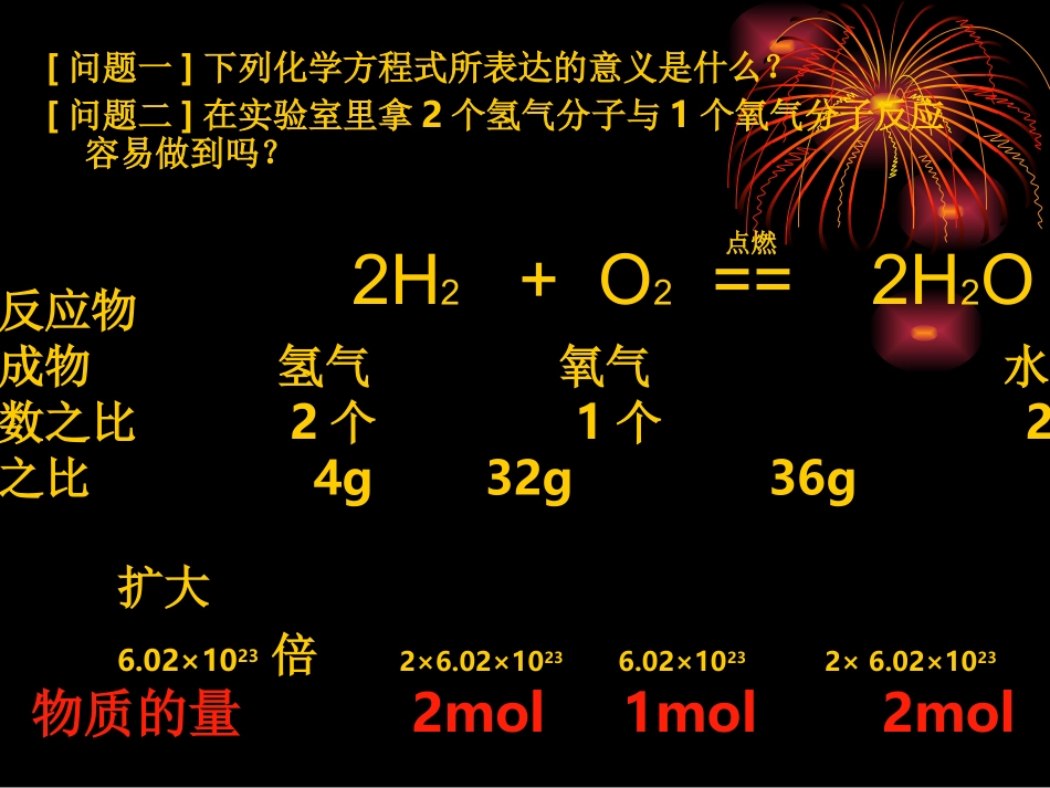《物质的量》_第2页