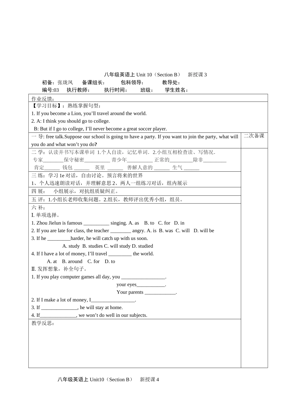 八上unit10导学案(1)_第3页