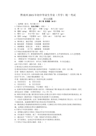 2015年黔西南州中考试题