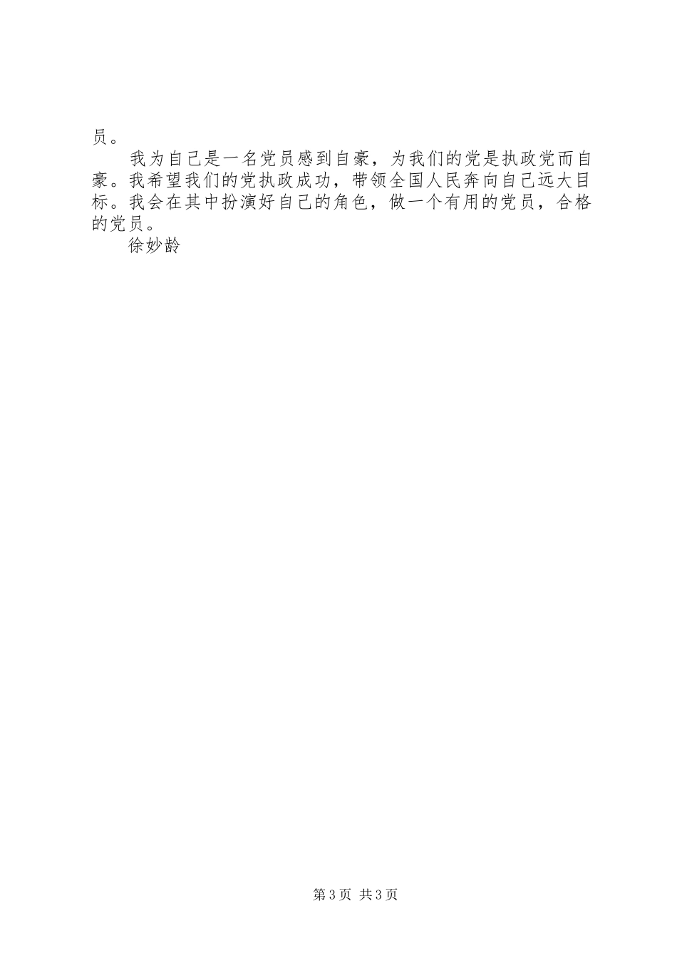 “先进性教育”学习活动的心得体会_第3页