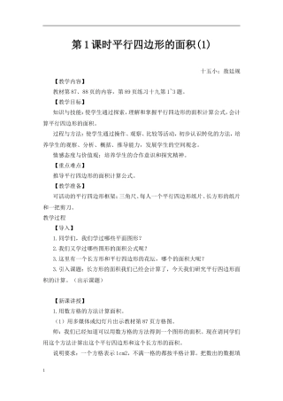 平行四边形的面积》教案（好）