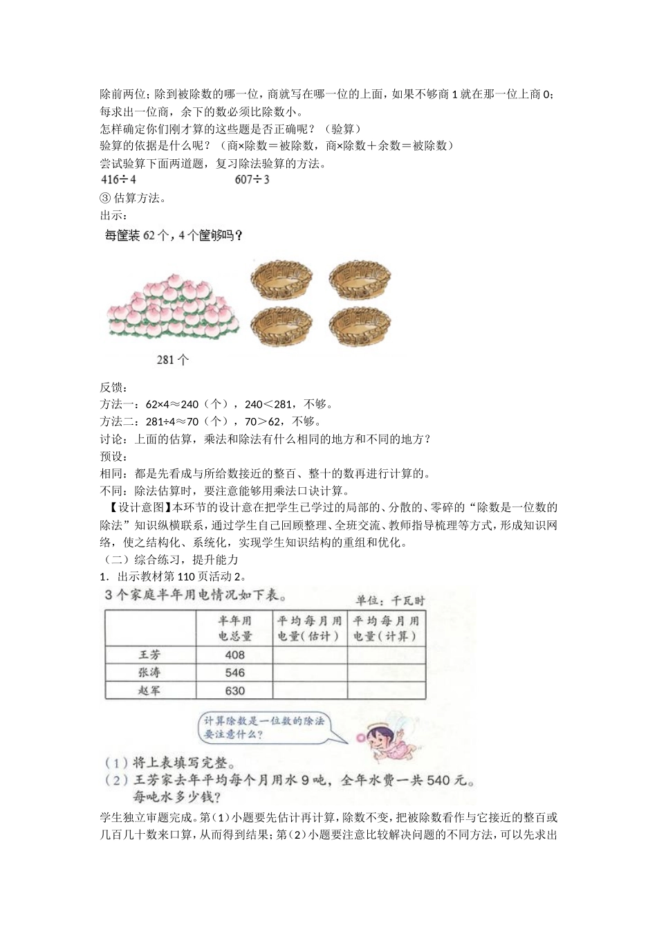 复习除数是一位数的除法_第2页