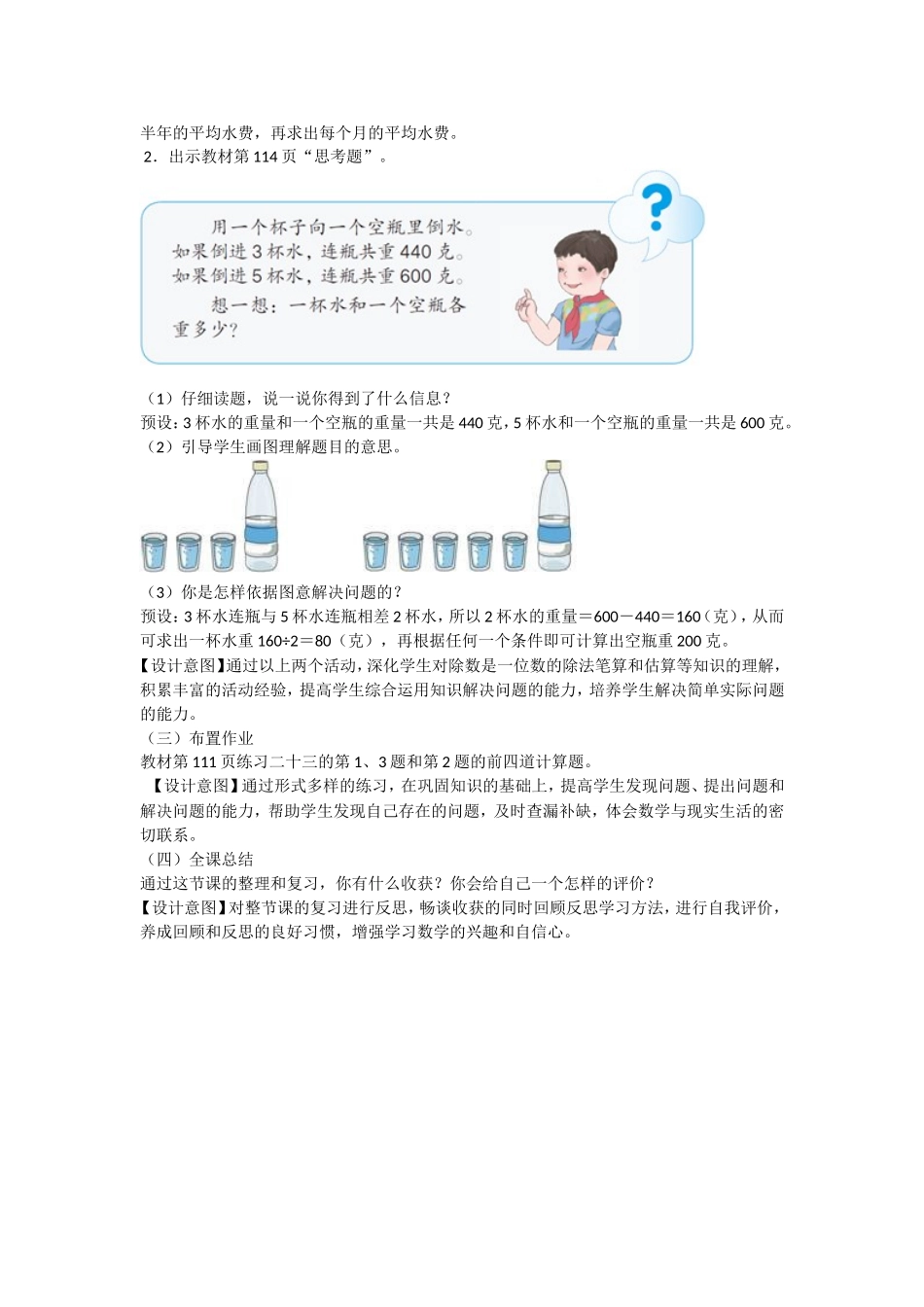 复习除数是一位数的除法_第3页