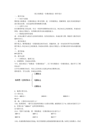 复习除数是一位数的除法