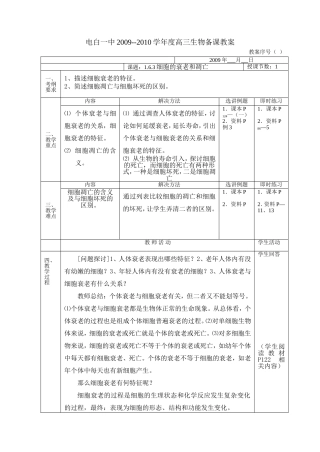 细胞的衰老和凋亡教案