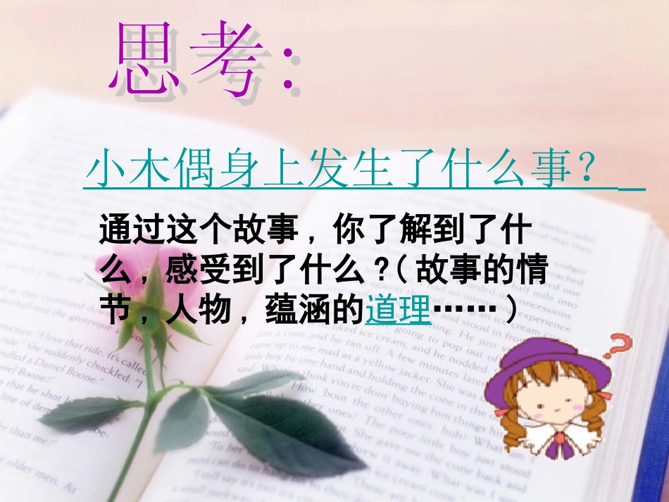 小木偶的故事 _第3页