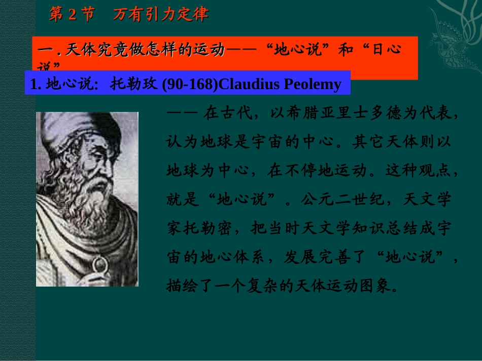 物理：高中物理教科版必修二32万有引力定律（课件）_第2页