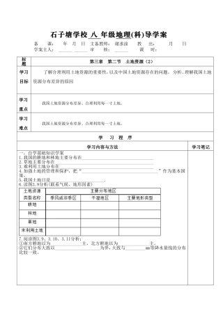 第三章第二节土地资源（2）