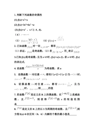 奇偶性与周期性作业