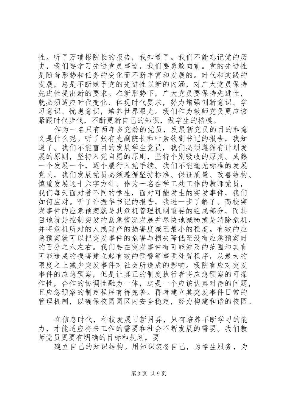 延安党务干部培训心得体会_第3页
