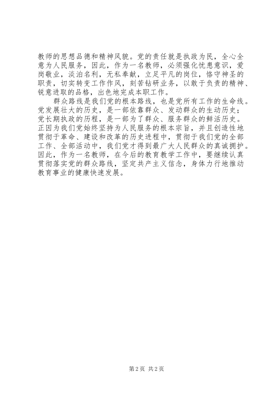 学习党的群众路线心得体会：敢于、善于倾听群众意见_第2页