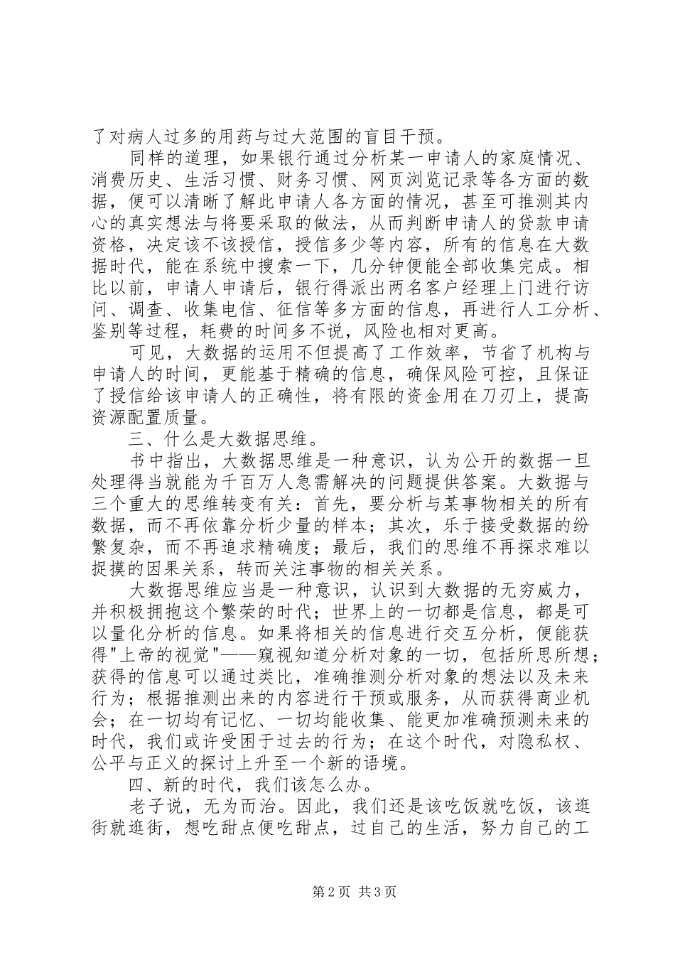 读《大数据时代》有感：大数据与小生活_第2页