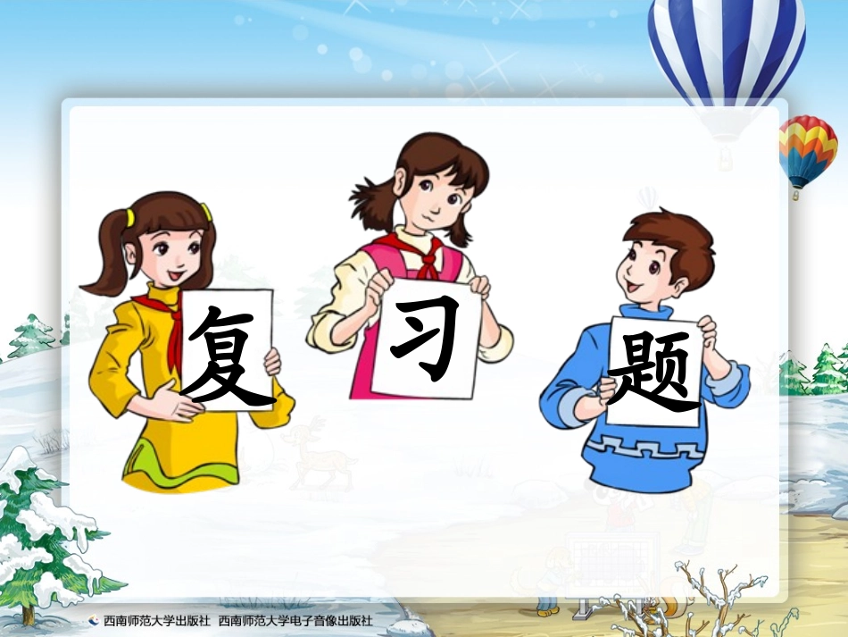 解决问题课件_第2页