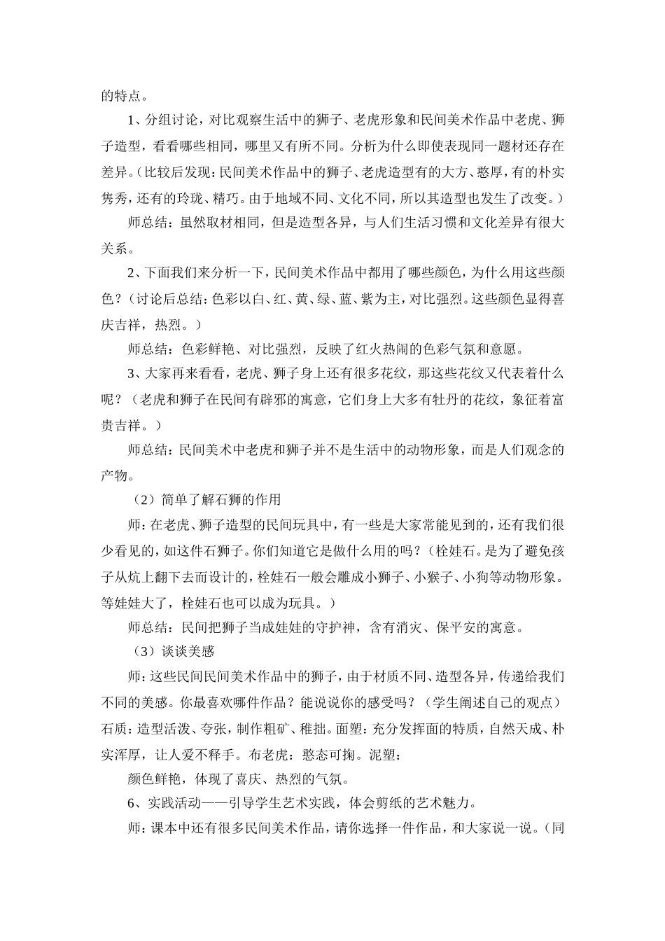 多彩的民间艺术_第3页