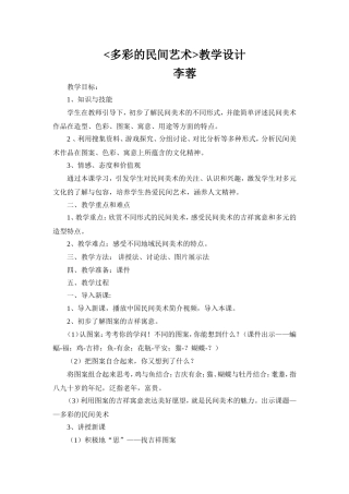 多彩的民间艺术