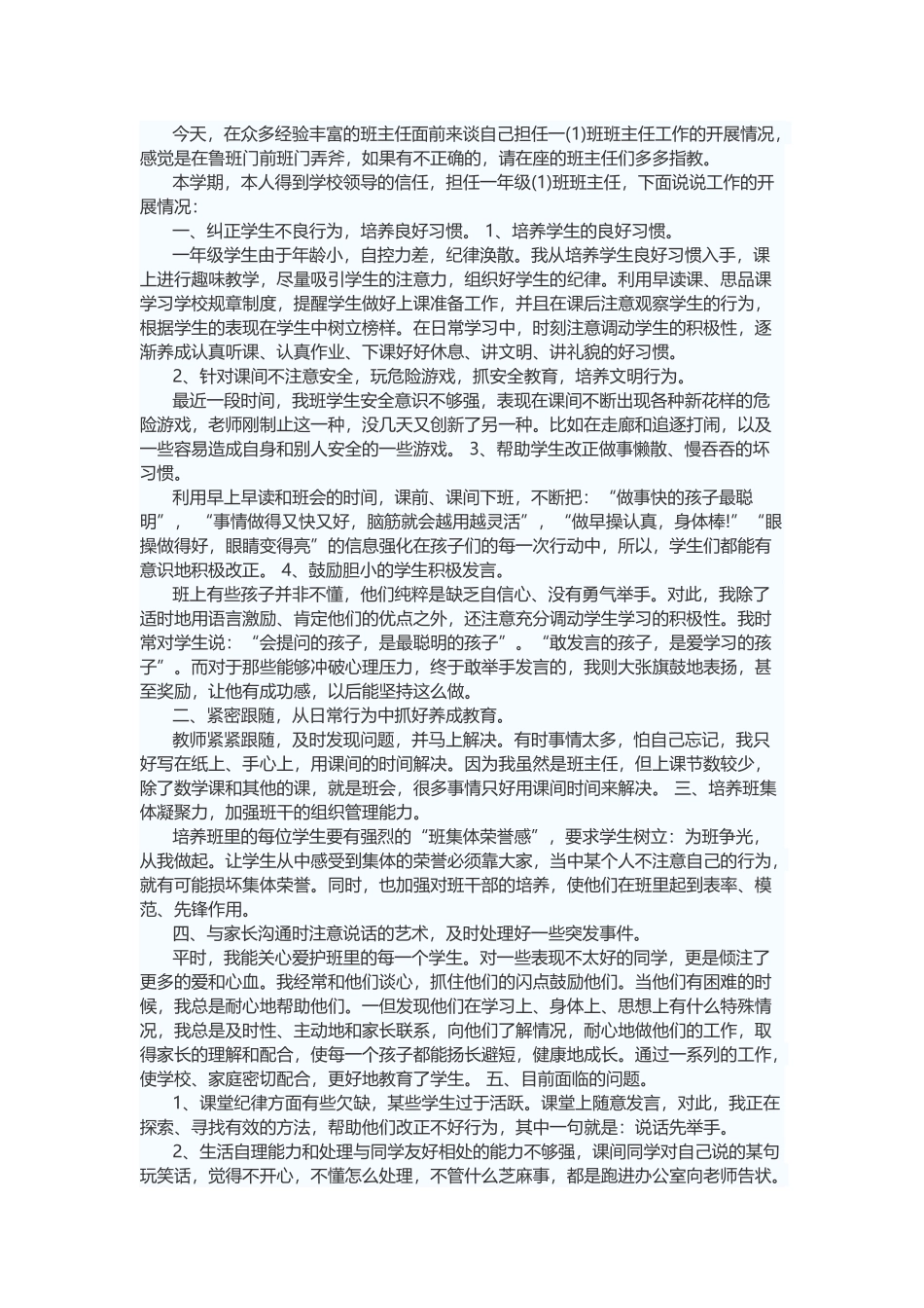 班主任经验交流2_第1页