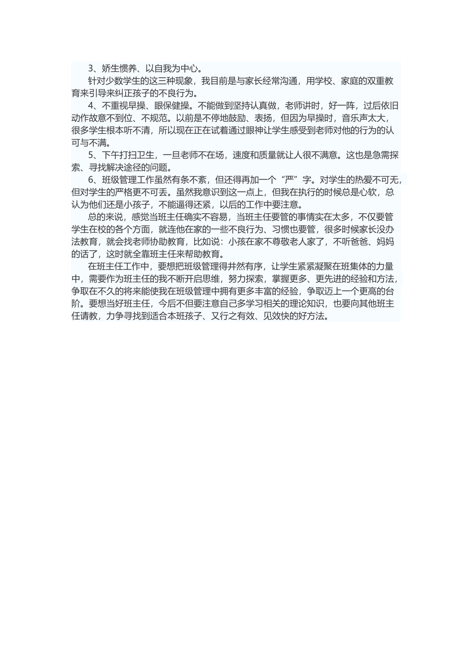班主任经验交流2_第2页