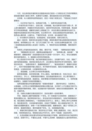 班主任经验交流2