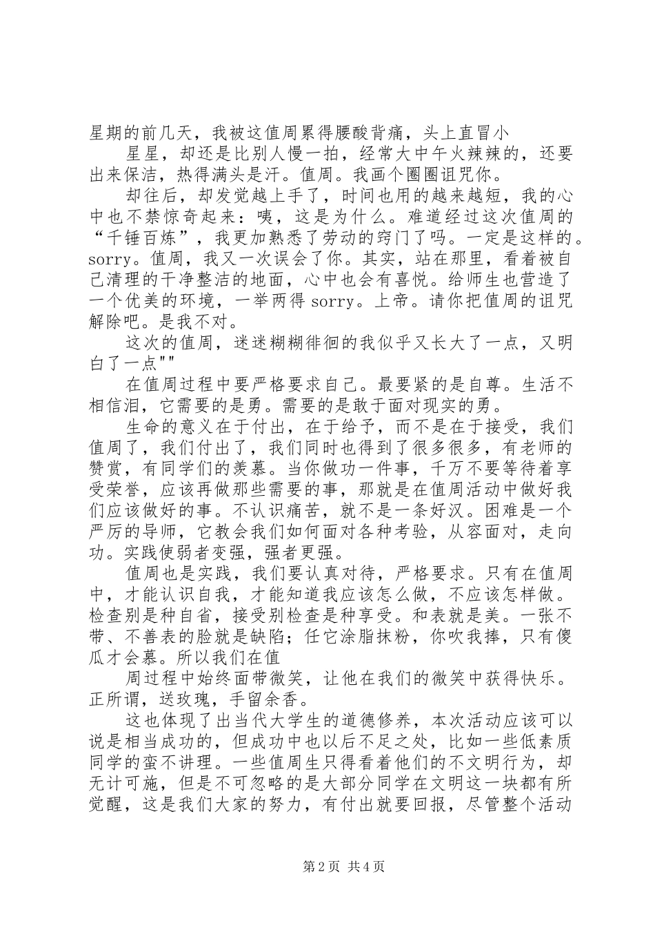 心得体会(周星成)_第2页