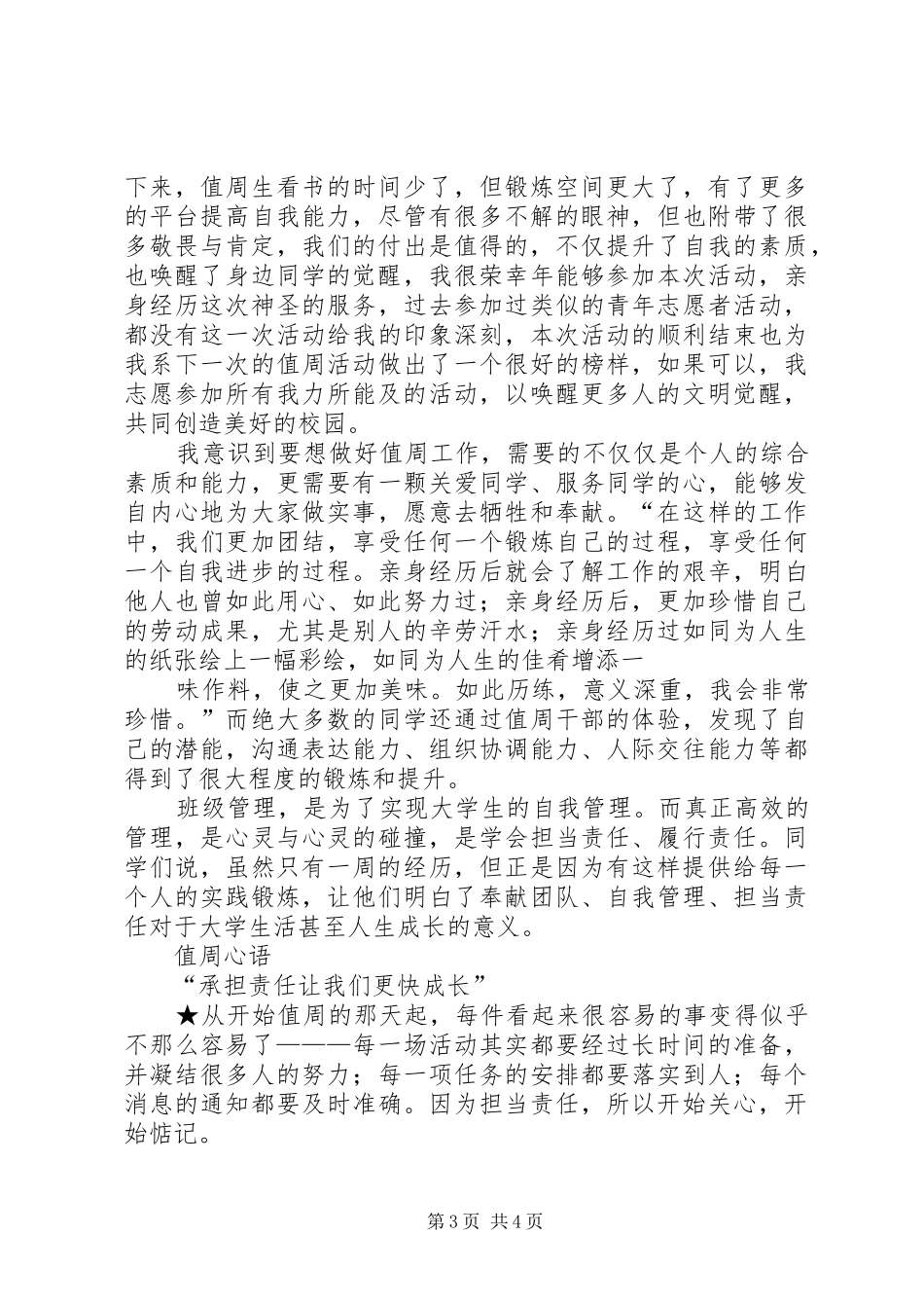 心得体会(周星成)_第3页