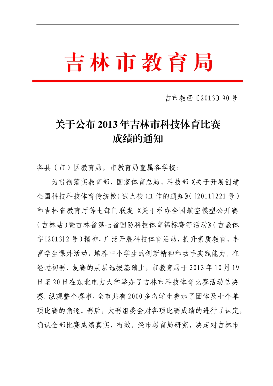 2013科技比赛成绩 (2)_第1页